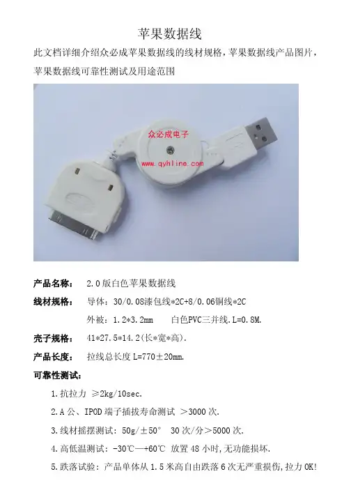 苹果数据线规格书