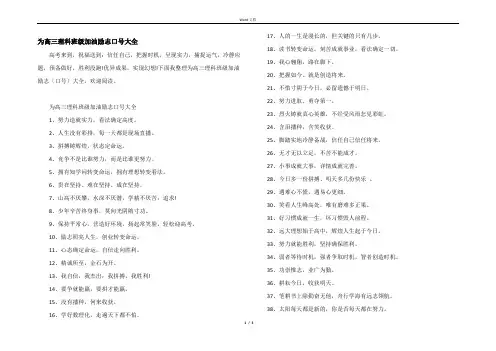 为高三理科班级加油励志口号大全