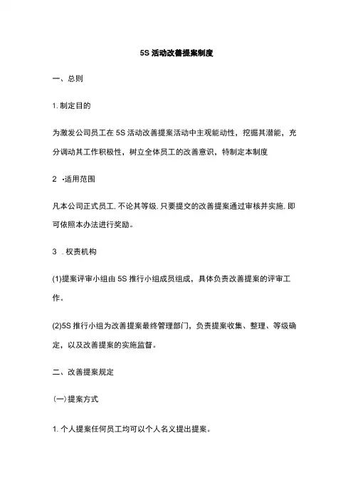 [全]5S活动改善提案制度