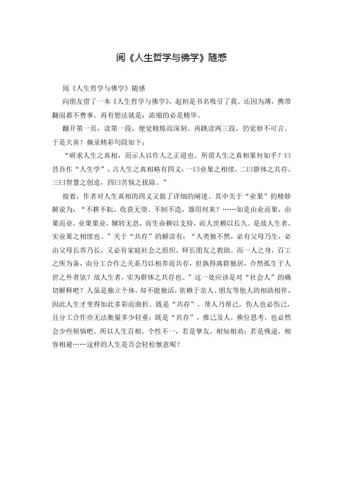 阅《人生哲学与佛学》随感