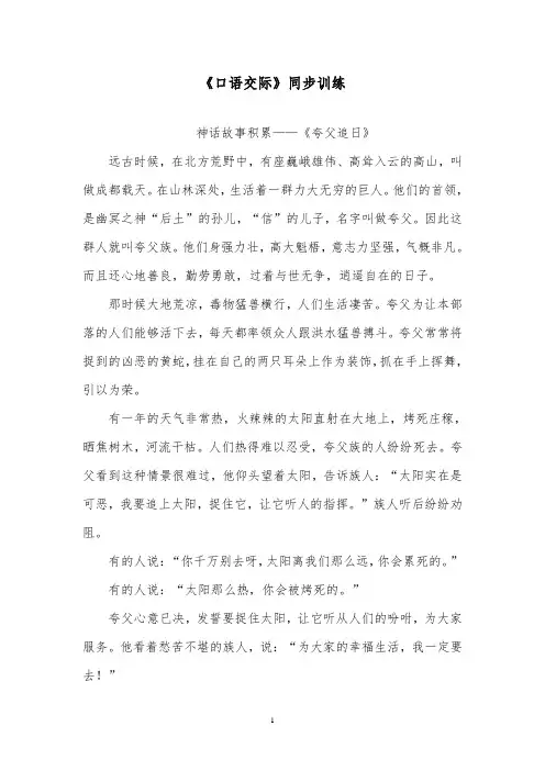 推荐精品语文湘教版小学三年级下册《口语交际》神话大观园精品习题