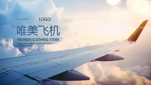 航空主题PPT讲义模板