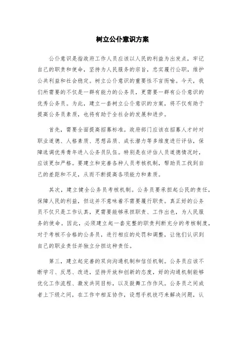 树立公仆意识方案
