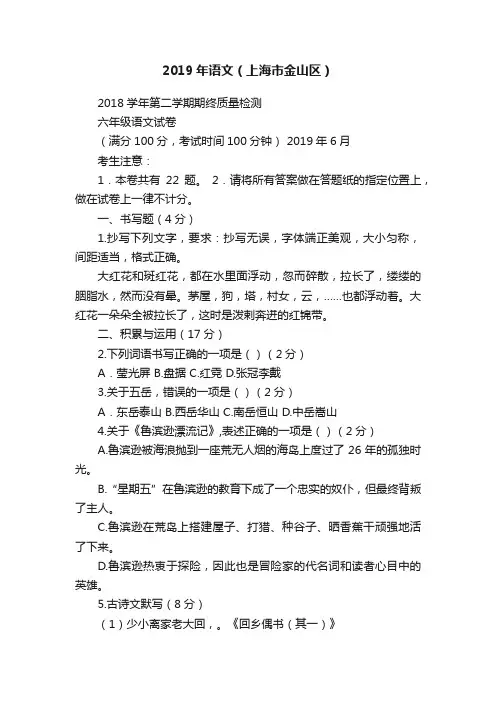 2019年语文（上海市金山区）