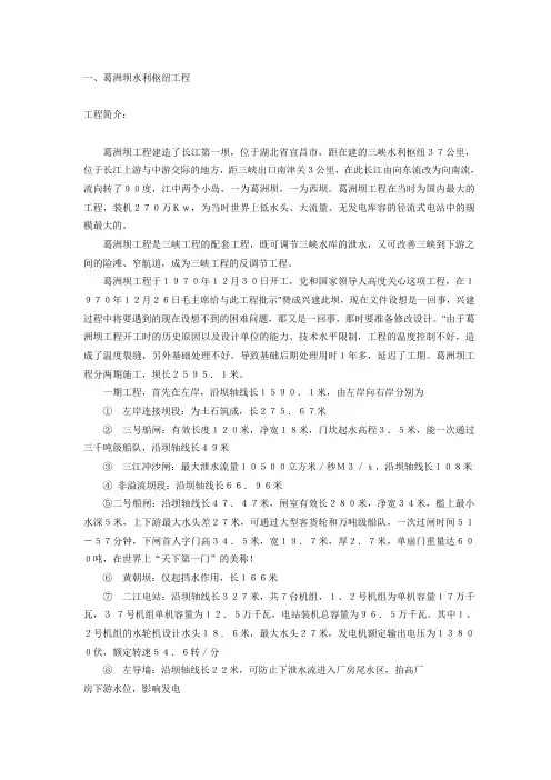 葛洲坝、三峡实习报告(2011.3)