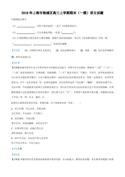 2018年上海市杨浦区高三一模语文试题(解析版)