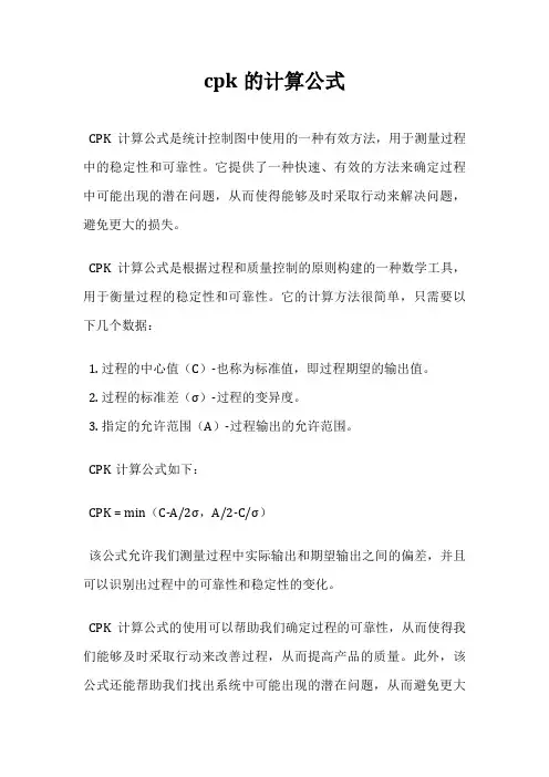 cpk的计算公式