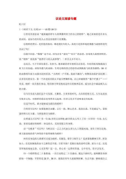 上海市15区2018年中考语文二模试卷分类汇编 议论文阅读专题