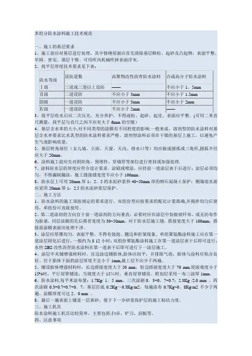 防水涂料施工规范