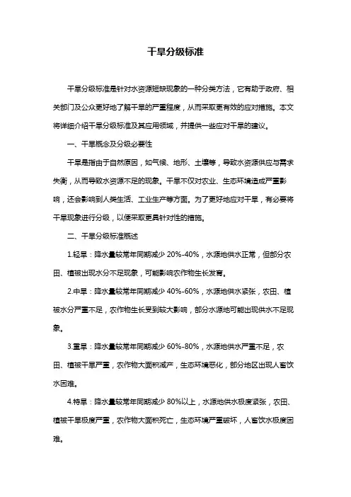 干旱分级标准