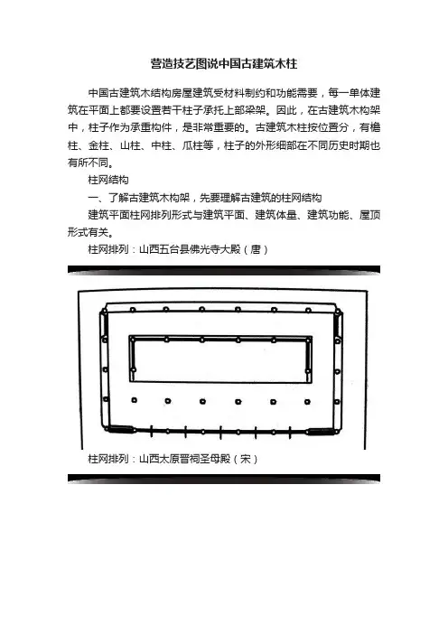 营造技艺图说中国古建筑木柱