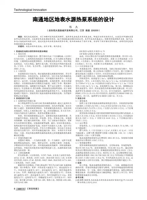 南通地区地表水源热泵系统的设计