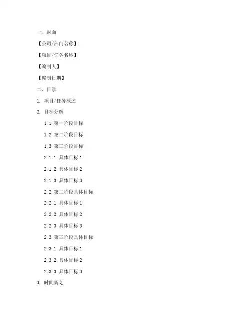 工作计划目标分解电子版模板