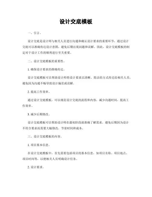 设计交底模板