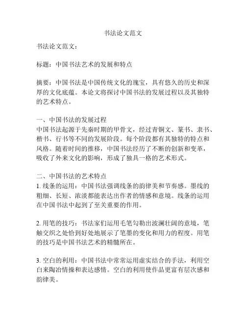 书法论文范文
