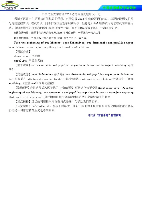 中央民族大学育明2015考博英语真题每天一句