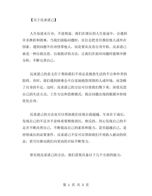反求诸己作文范文