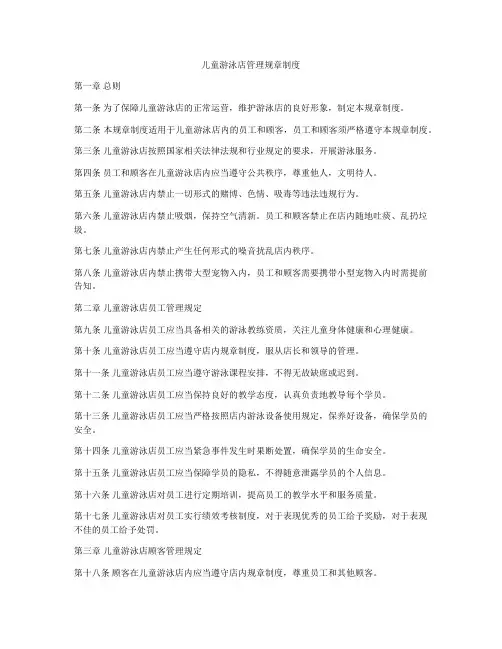 儿童游泳店管理规章制度