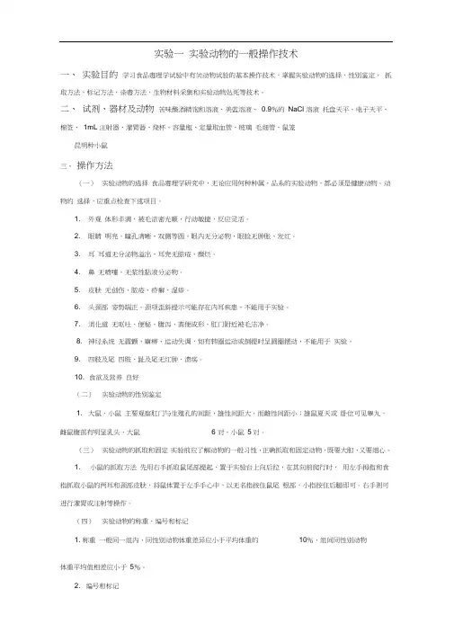 食品毒理学实验方案