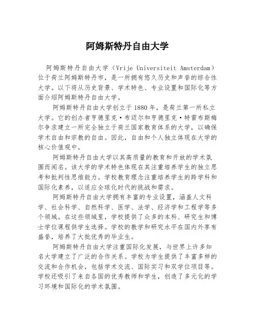 阿姆斯特丹自由大学