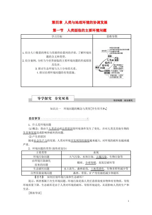 优化方案2016版高中地理第四章人类与地理环境的协调发展第一节人类面临的主要环境问题学案湘教版必修2
