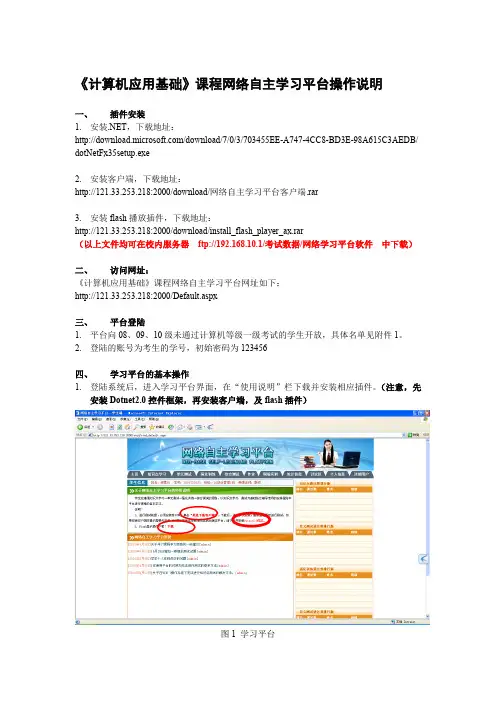 计算机应用基础网络自主学习平台使用说明
