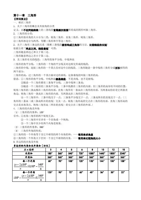 新人教版八年级上数学第十一章三角形知识点考点典型例题含答案