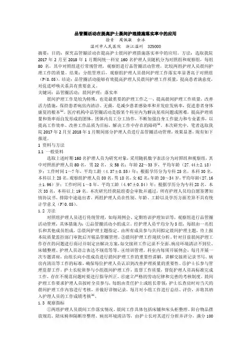品管圈活动在提高护士晨间护理措施落实率中的应用