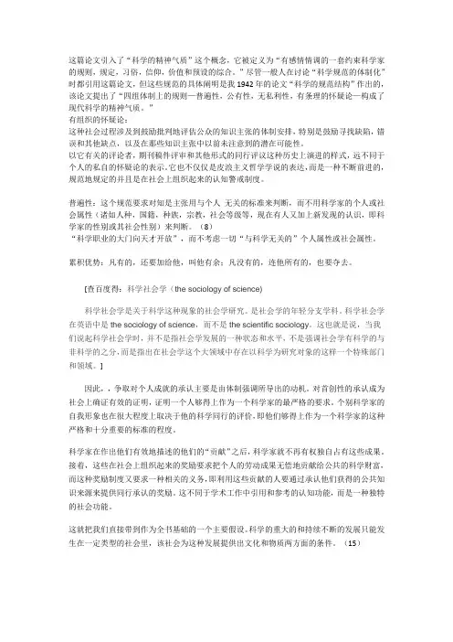 十七世纪英格兰的科学,技术与社会