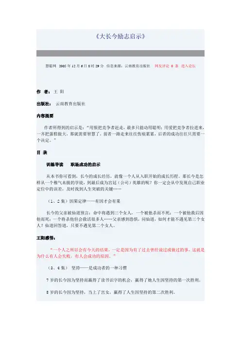 《大长今励志启示》