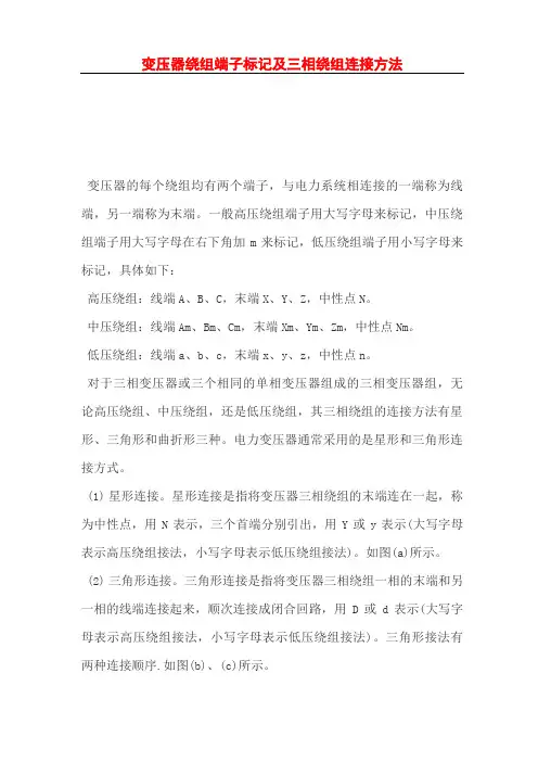变压器绕组端子标记及三相绕组连接技巧