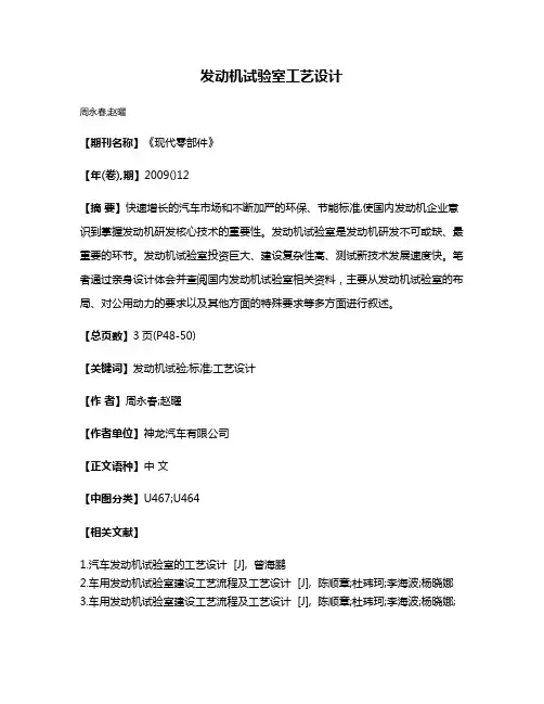 发动机试验室工艺设计
