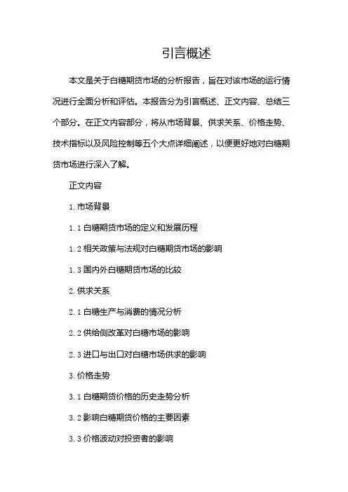 白糖期货分析报告