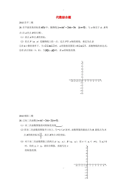 北京市中考数学二模试题汇编(Word版,20份打包)(已纠错)