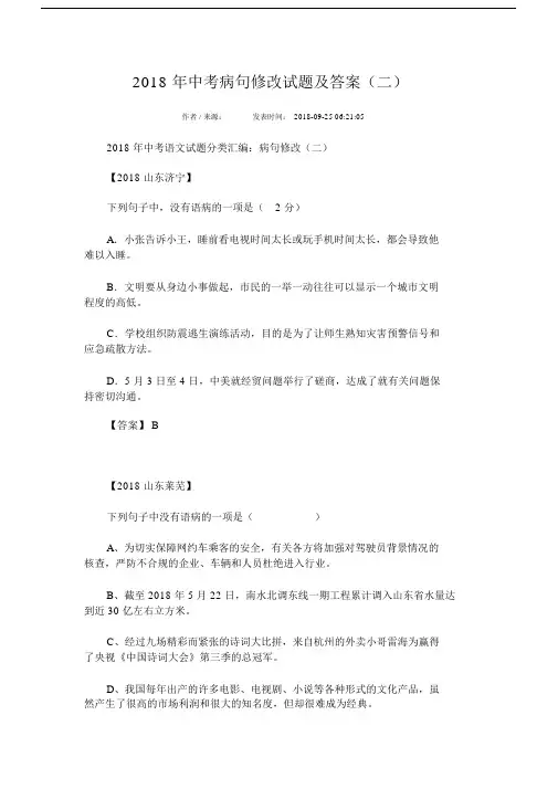 2018年中考病句修改试题与答案