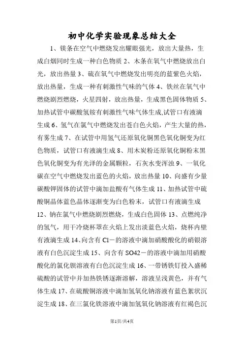 初中化学实验现象总结大全