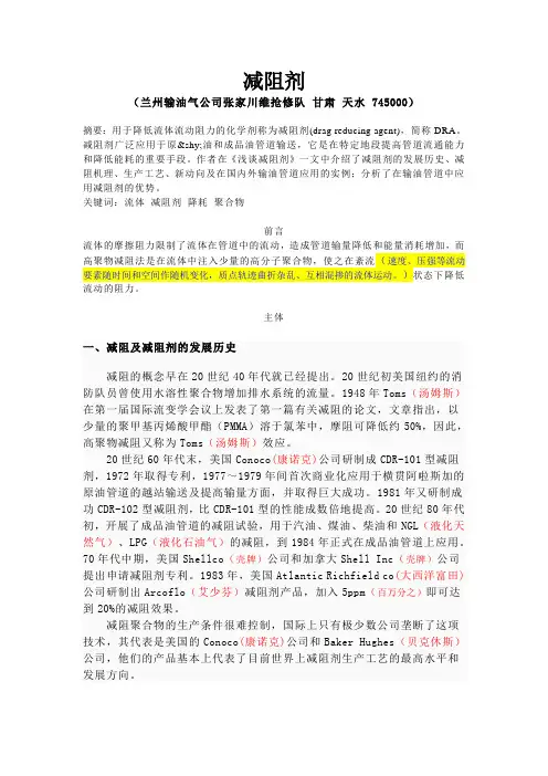 减阻剂