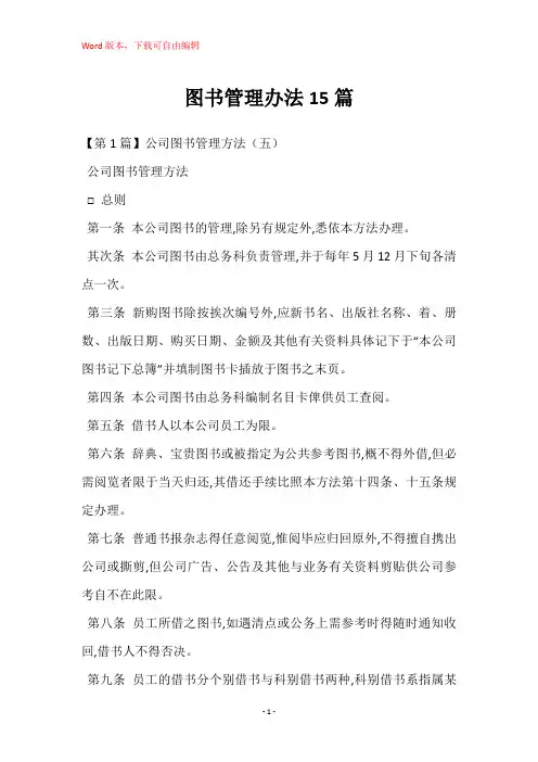 图书管理办法15篇