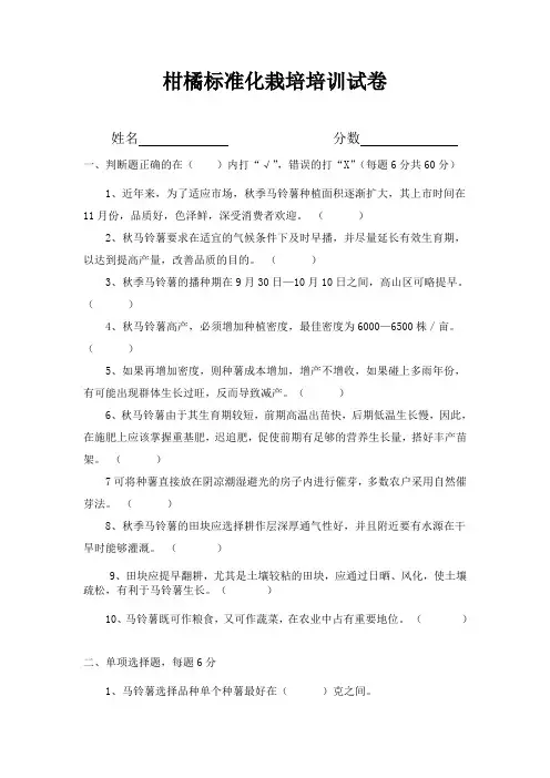 马铃薯种植试卷