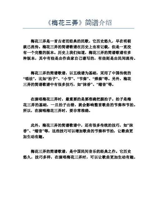 梅花三弄简谱介绍