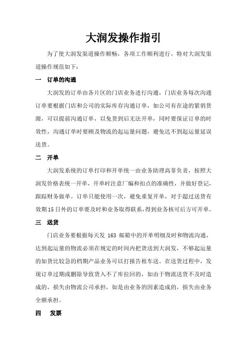 大润发操作流程