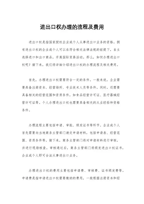 进出口权办理的流程及费用