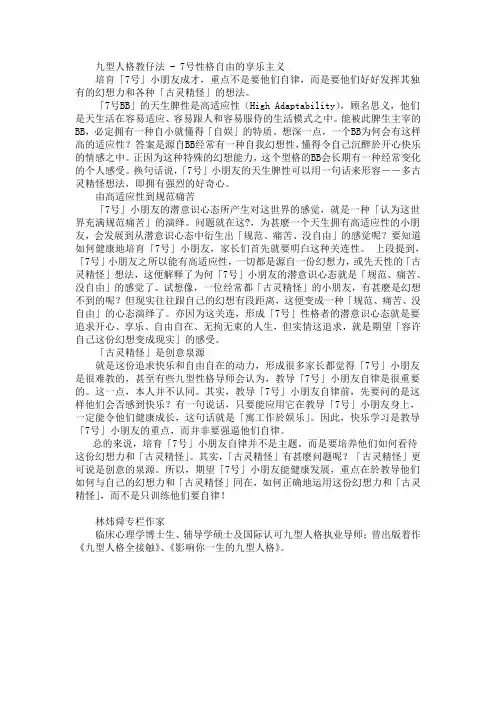 九型人格教仔法 - 7号性格自由的享乐主义