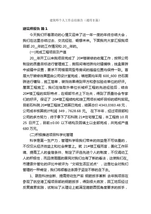 建筑师个人工作总结报告（通用8篇）