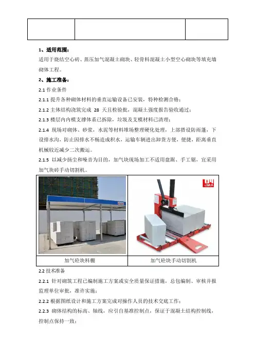 砌体结构施工工艺控制标准