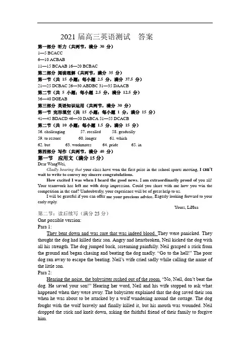 】2021届高三10】英语测试答案