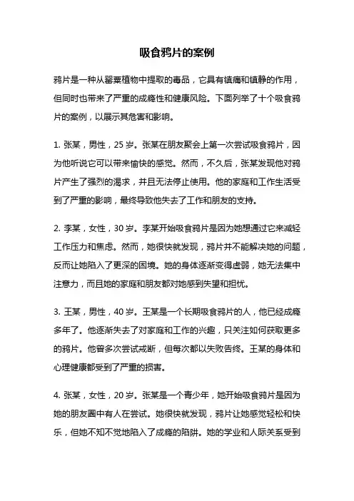吸食鸦片的案例