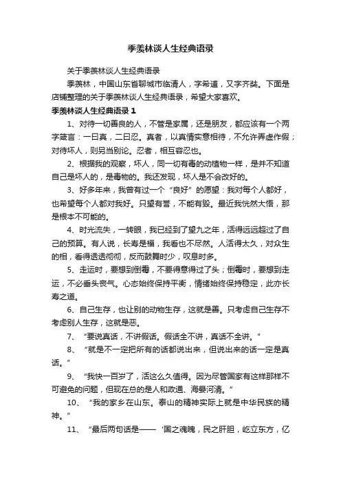 季羡林谈人生经典语录