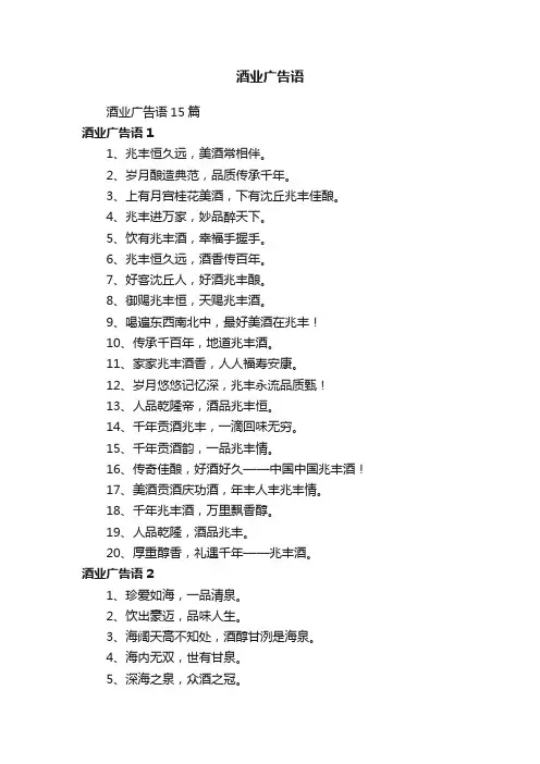 酒业广告语
