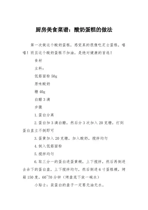 厨房美食菜谱：酸奶蛋糕的做法_5